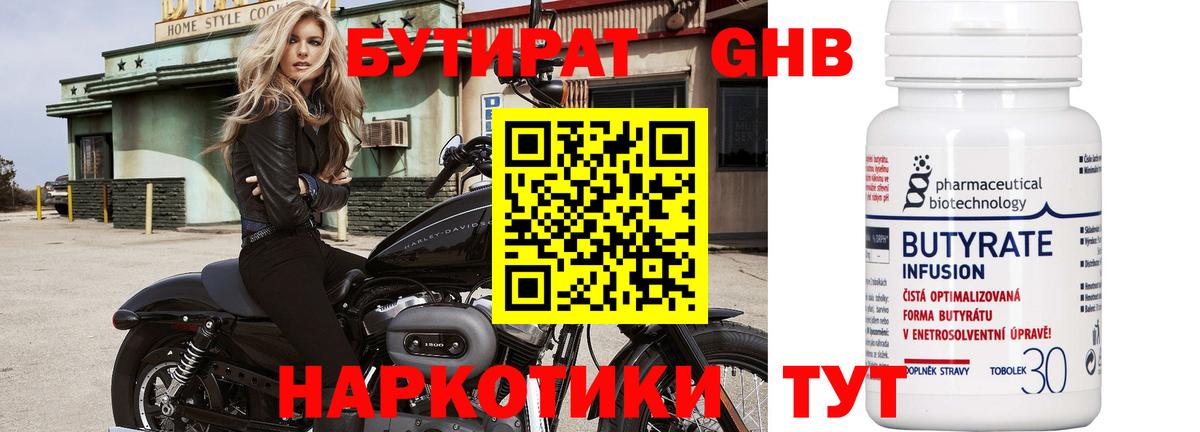 Бутират вода  Вход с VPN  Лениногорск 