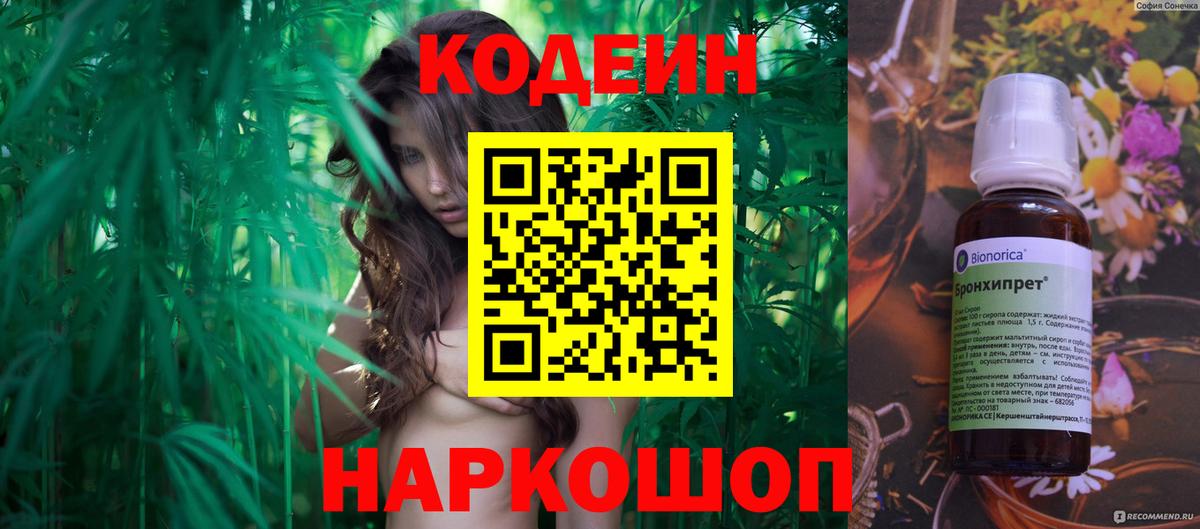 Лениногорск  Codein Purple Drank  Вход с VPN 