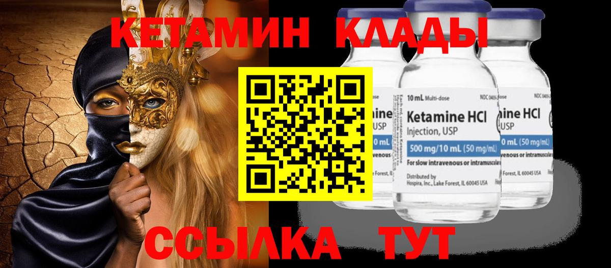 Кетамин ketamine Лениногорск