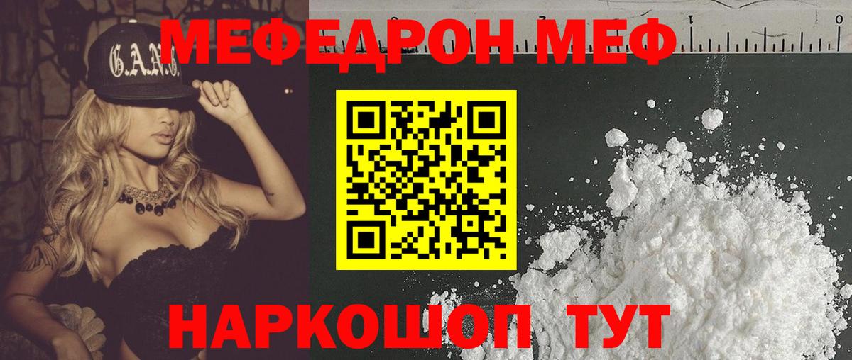 Мефедрон кристаллы  Вход с VPN  МЯУ-МЯУ кристаллы  Лениногорск 